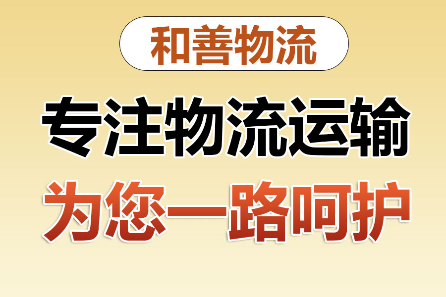 江汉物流专线价格,盛泽到江汉物流公司